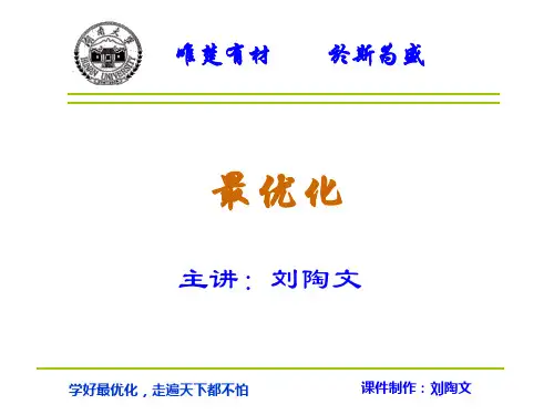 最优化：下降算法与线性搜索