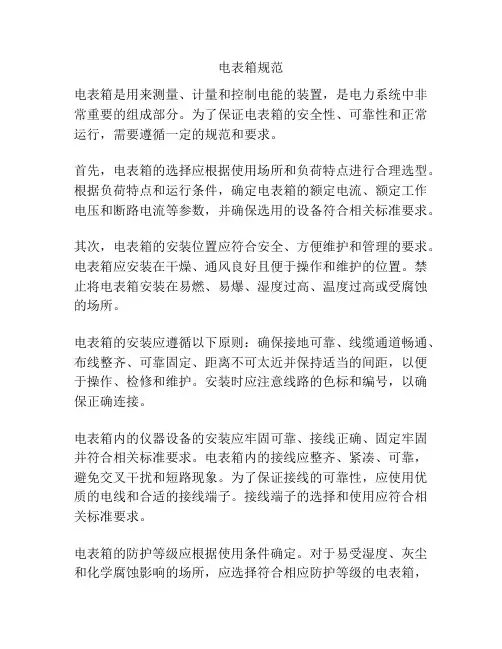 电表箱规范