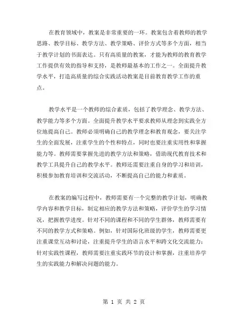 全面提升教学水平,打造高质量的综合实践活动教案