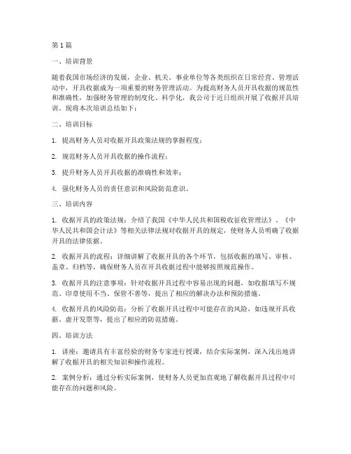 收据开具培训总结范文(3篇)