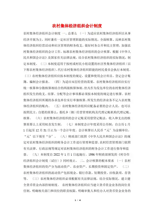 农村集体经济组织会计制度