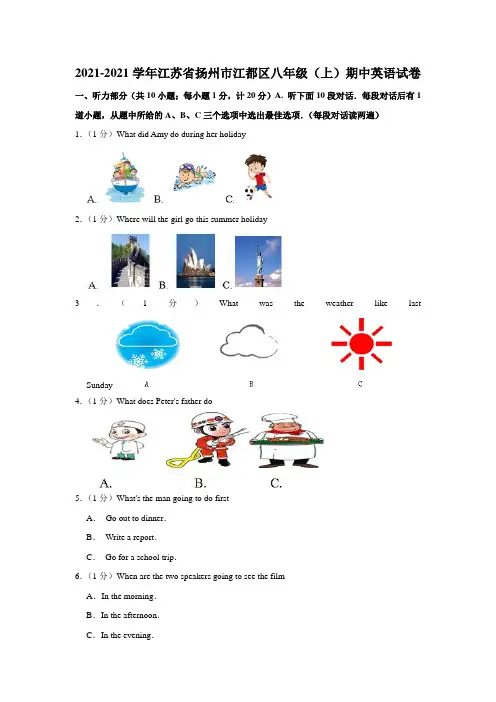 江苏省扬州市江都区八年级(上)期中英语试卷