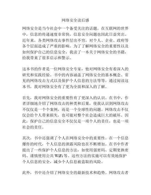 网络安全读后感