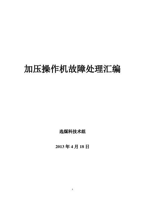 加压过滤机常见故障及处理办法