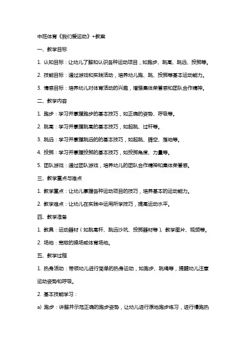 中班体育《我们爱运动》+教案