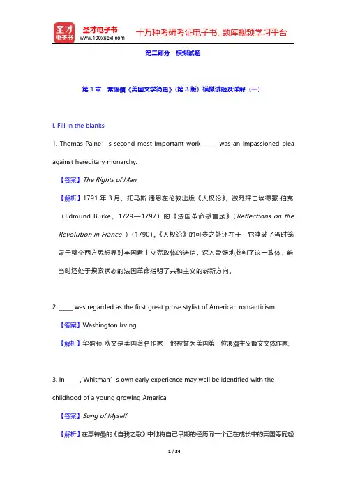 常耀信《美国文学简史》(第3版)模拟试题及详解(一)和(二)【圣才出品】