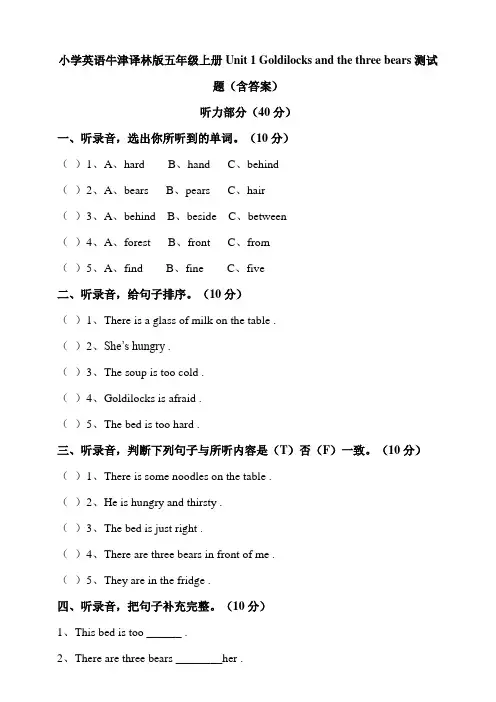牛津译林版小学英语五年级上册单元测试题含答案(全册)