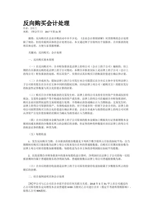 反向购买会计处理