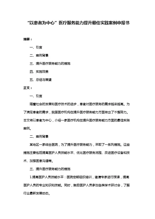 “以患者为中心”医疗服务能力提升最佳实践案例申报书