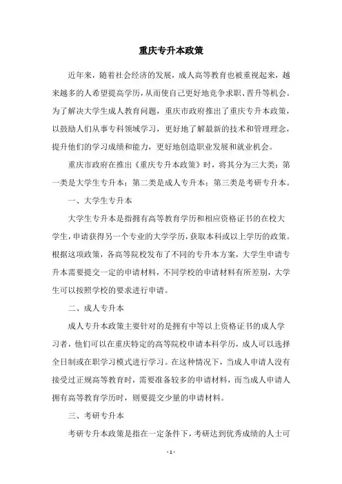 重庆专升本政策