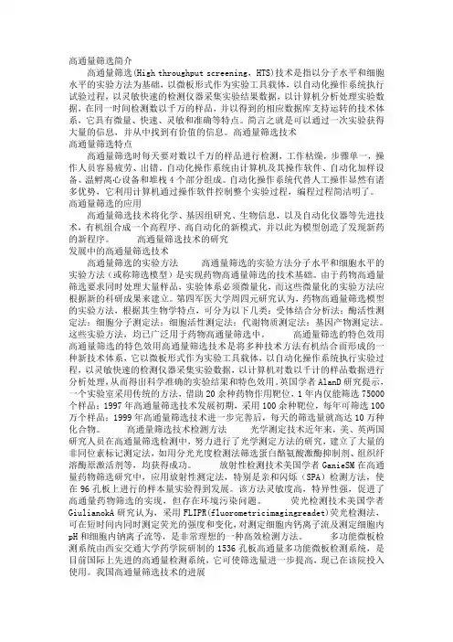 高通量筛选