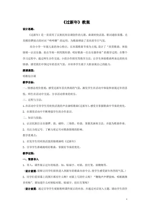 小学音乐_【课堂实录】过新年教学设计学情分析教材分析课后反思