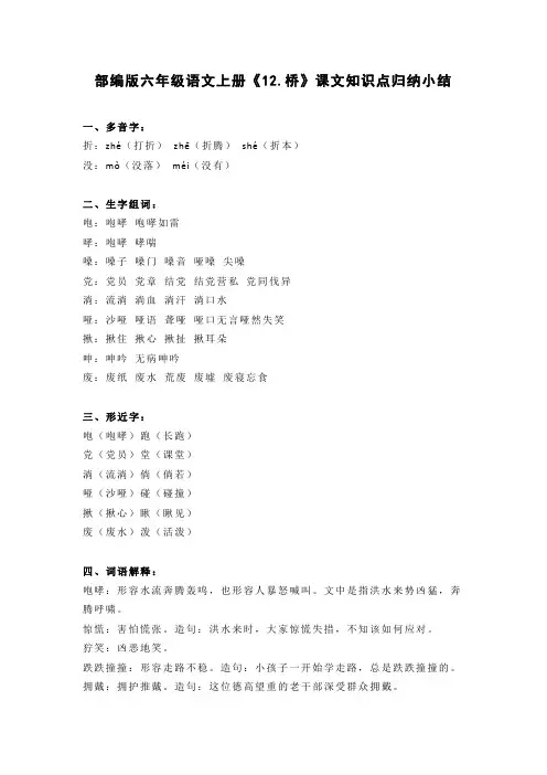 部编版六年级语文上册《12.桥》课文知识点归纳小结