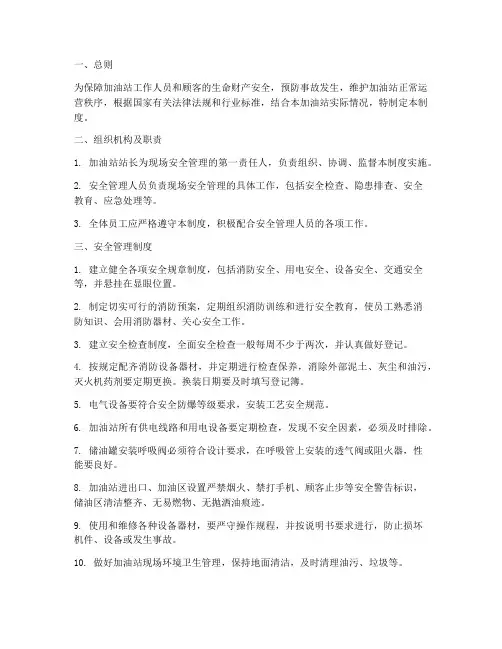 加油站现场安全管理制度