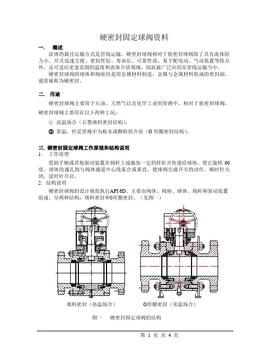 硬密封固定球阀资料