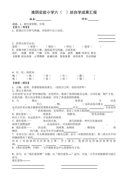 我们爱你啊,中国