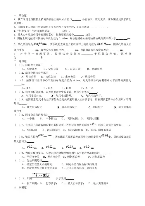 3、形位公差部分复习题