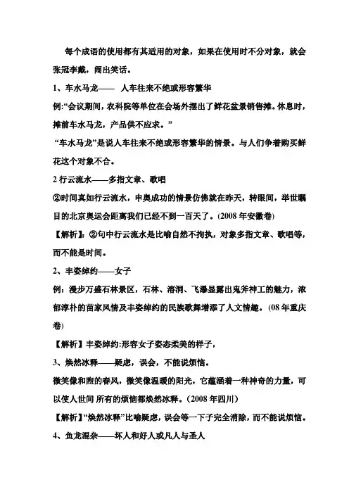 成语对象