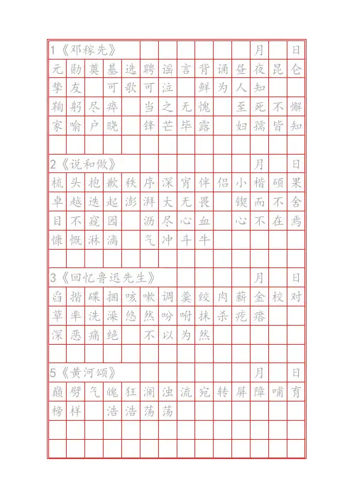 初中语文七年级下生字词每日练字