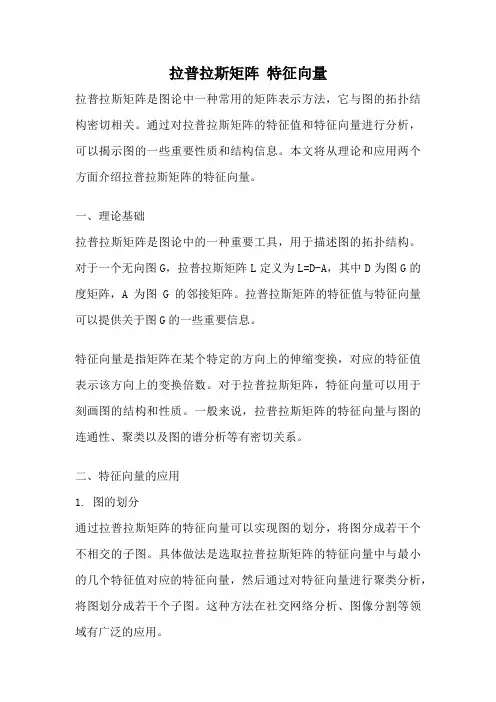 拉普拉斯矩阵 特征向量