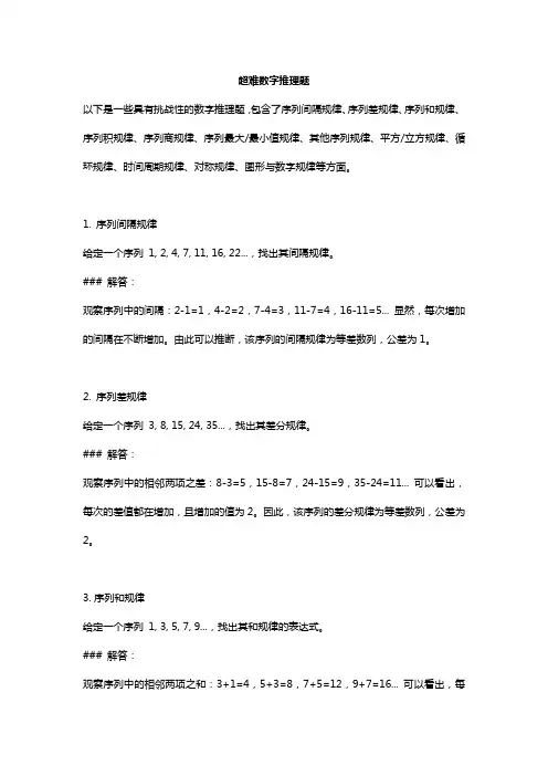 超难数字推理题