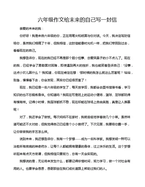 六年级作文给末来的自己写一封信