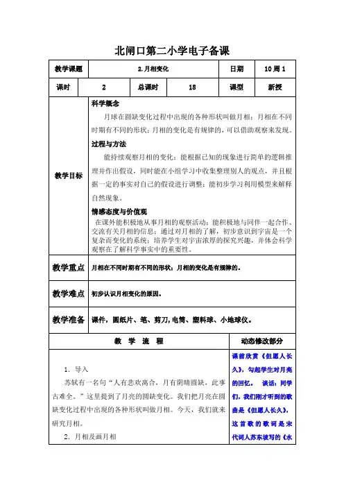 六年级下册 科学 3单元  2.月相变化