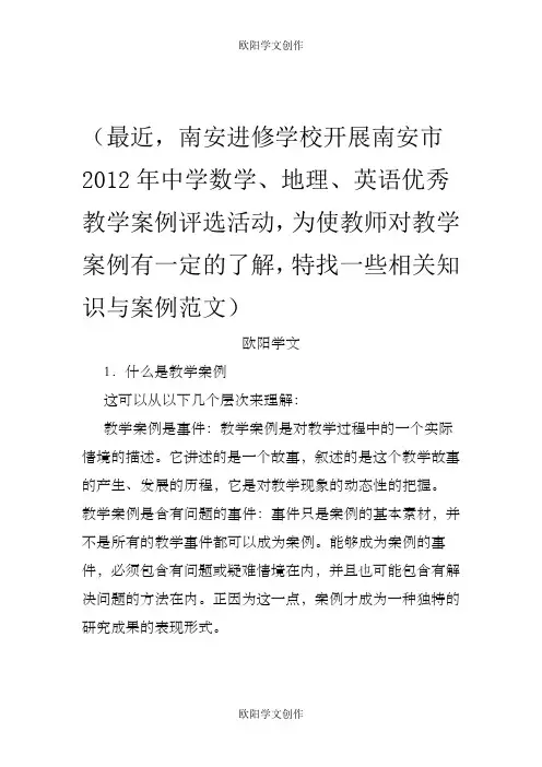 教学案例及范文之欧阳学文创作