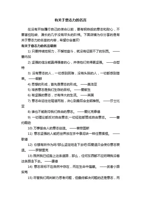 有关于意志力的名言