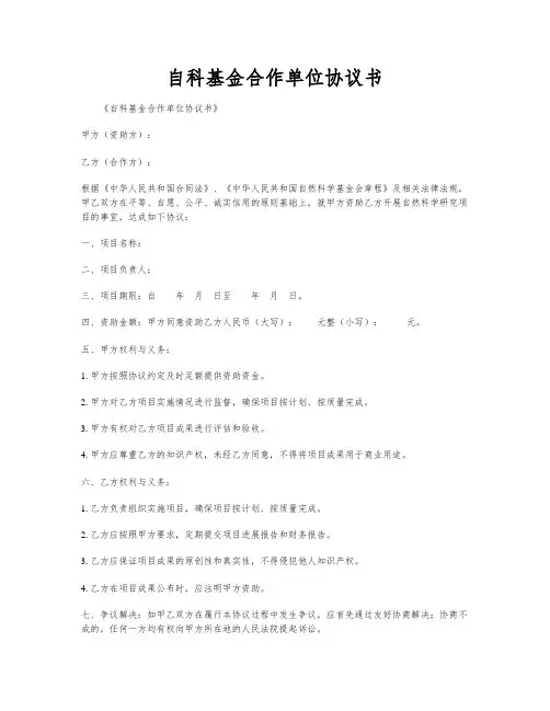 自科基金合作单位协议书