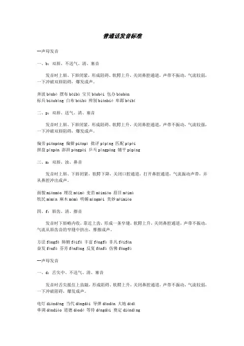 普通话发音标准