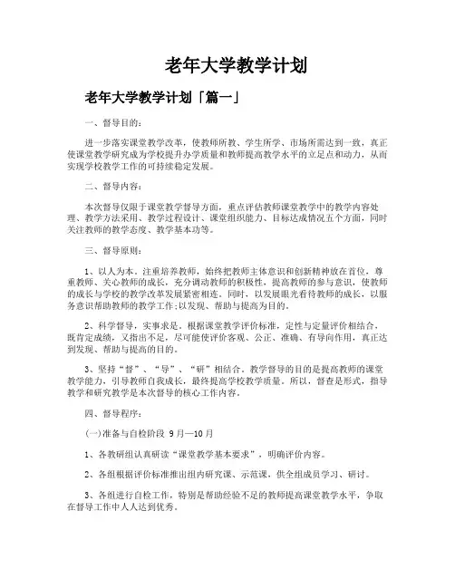 老年大学教学计划