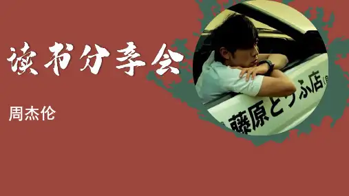 中国风PPT周杰伦介绍