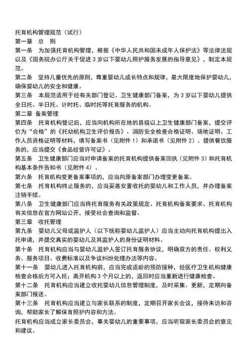 托育机构管理规范(试行)