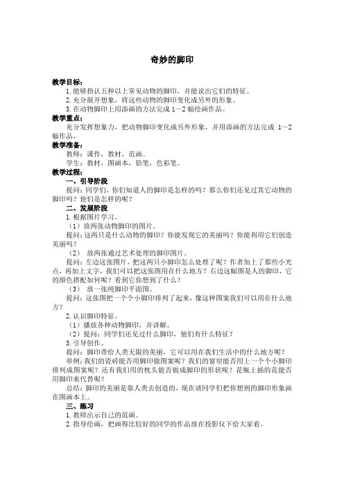 人教版美术二下 《奇妙的脚印》教学设计1