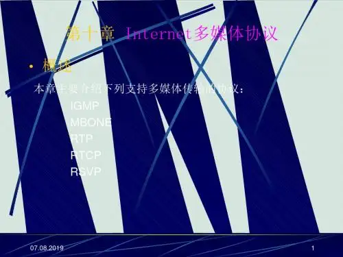 Internet多媒体协议培训资料ppt(共22页)