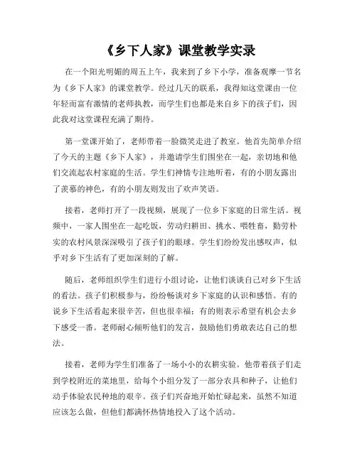 《乡下人家》课堂教学实录