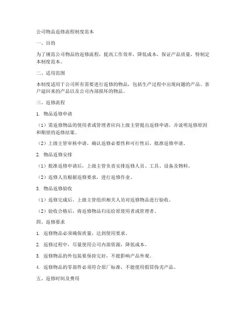 公司物品返修流程制度范本