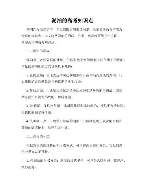 湖泊的高考知识点