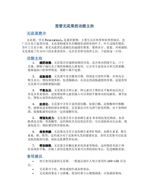查看无花果的功能主治