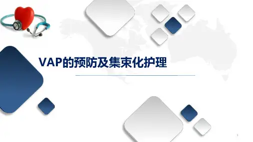 (精选课件)呼吸机相关性肺炎的集束化护理PPT幻灯片