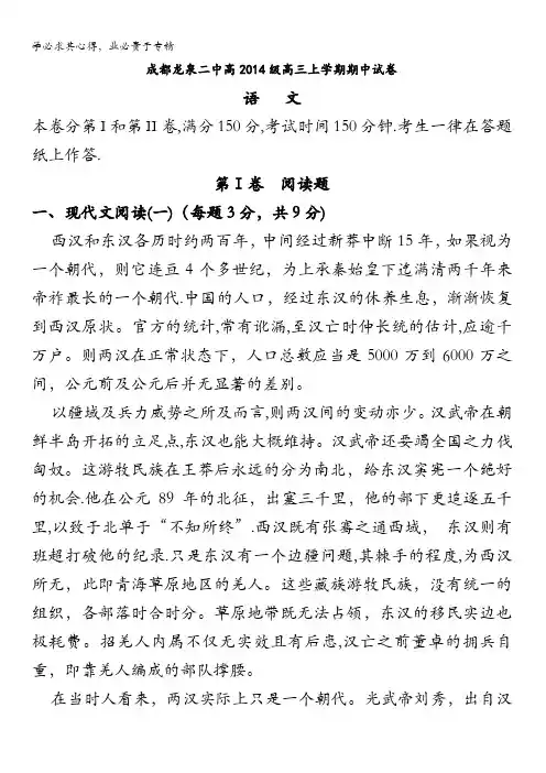 四川省成都市龙泉第二中学2017届高三上学期期中考试语文试题 含答案