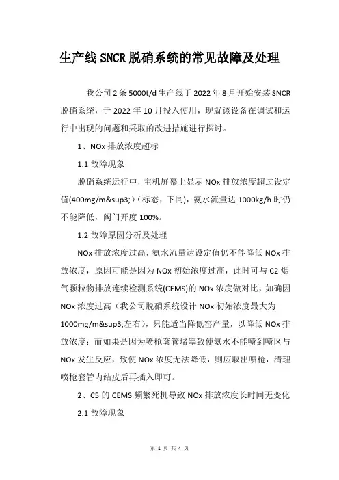 生产线SNCR脱硝系统的常见故障及处理