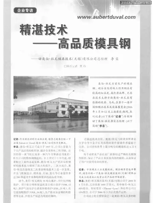 精湛技术——高品质模具钢——访奥伯·杜瓦模具技术(无锡)有限公司总经理李实