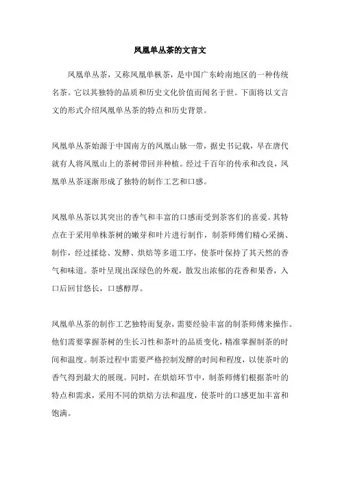凤凰单丛茶的文言文