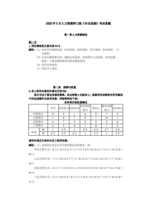5月人力资源管理师三级实操考试题及答案