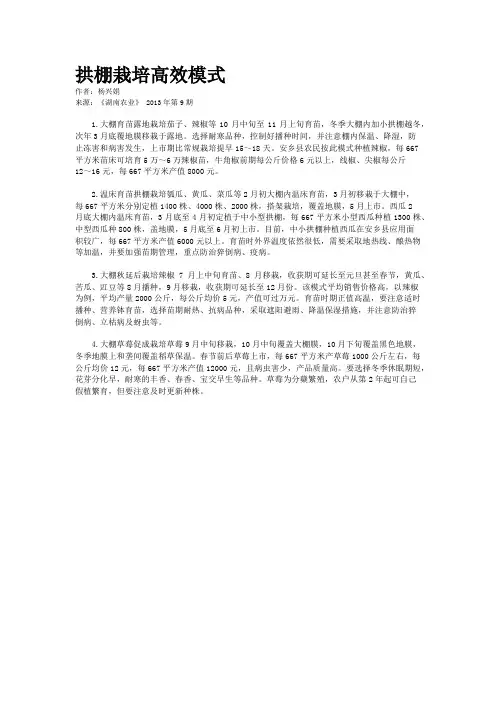 拱棚栽培高效模式    