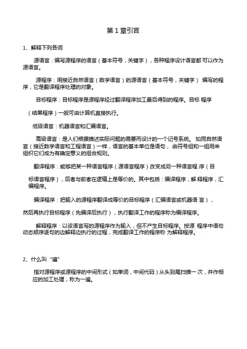 编译原理作业参考答案