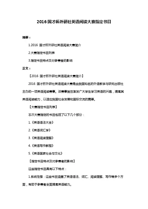 2016国才杯外研社英语阅读大赛指定书目