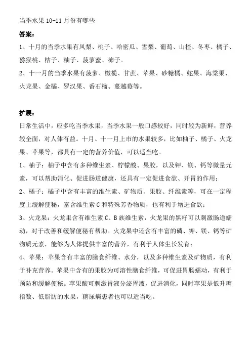 当季水果10-11月份有哪些